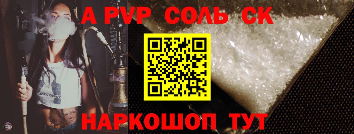 А ПВП Соль Асино