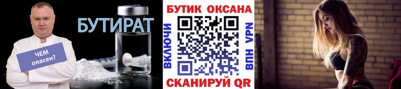 Бутират 1.4BDO  закладка  Асино 