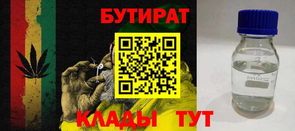 Асино  Бутират жидкий экстази  Вход с VPN 