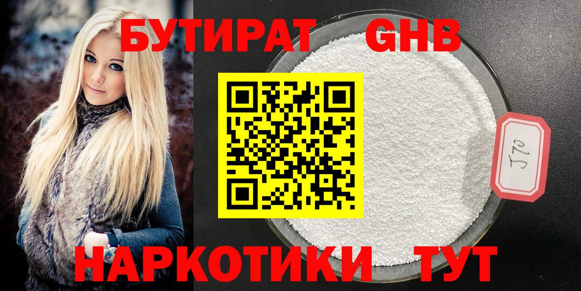Бутират 99% Асино