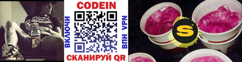 Кодеиновый сироп Lean Purple Drank  Асино 