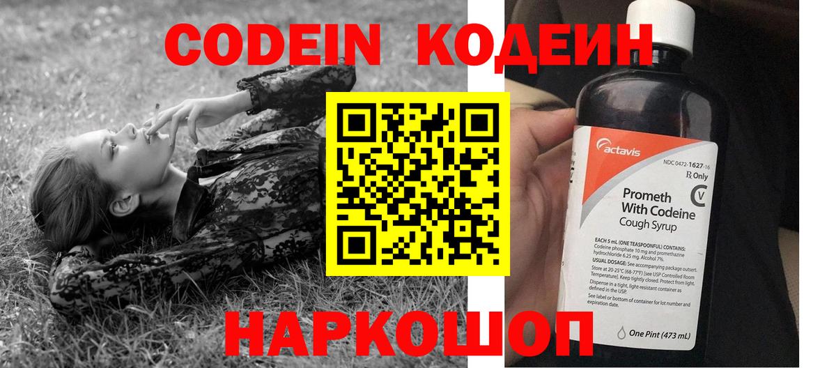 Асино  Кодеиновый сироп Lean напиток Lean (лин)  Вход с VPN 