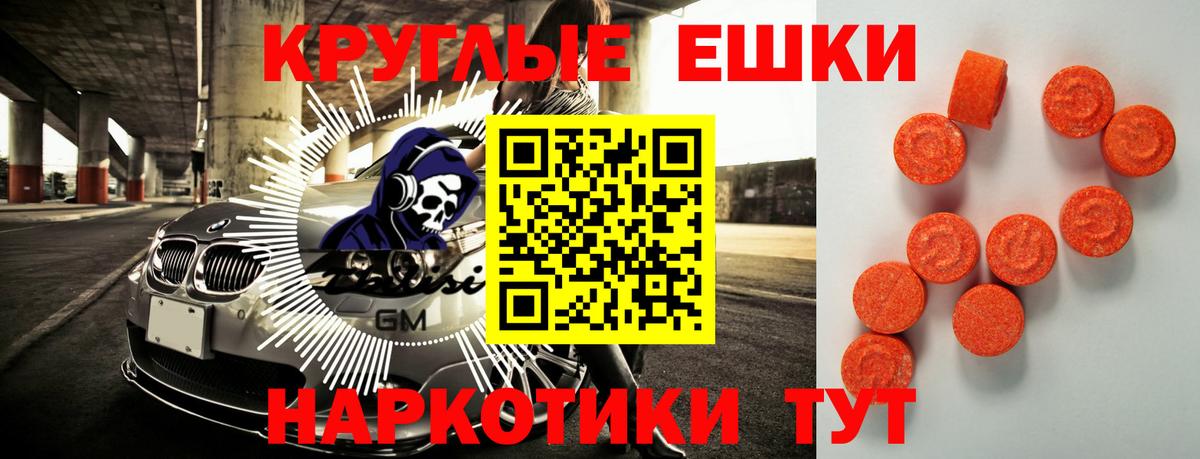 Экстази круглые Асино