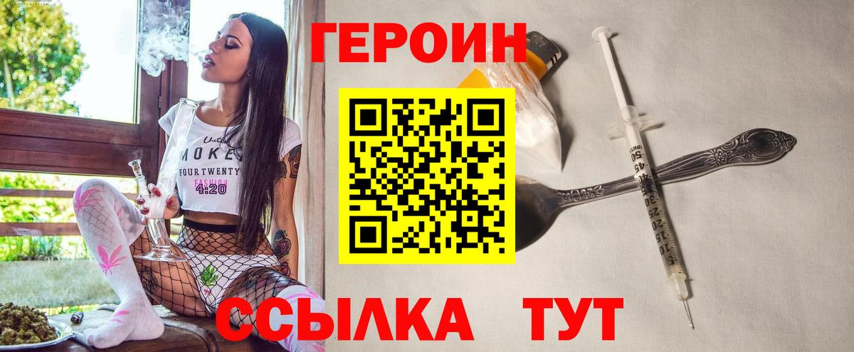 ГЕРОИН герыч Асино