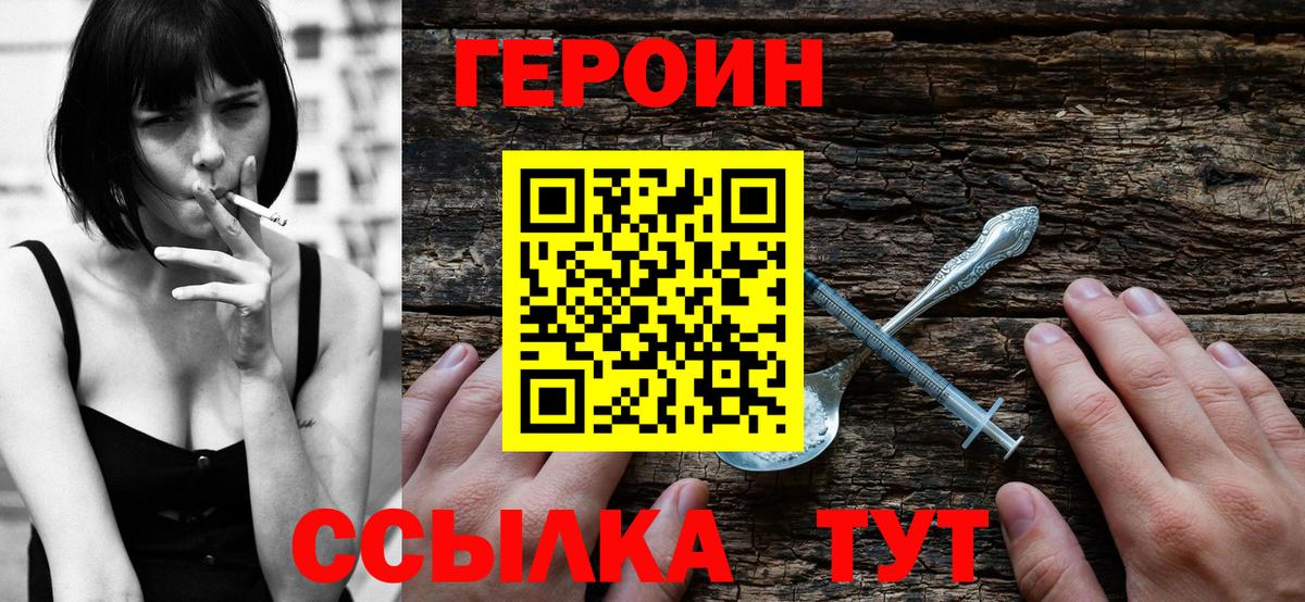ГЕРОИН герыч  ГЕРОИН  Асино  Вход с VPN 