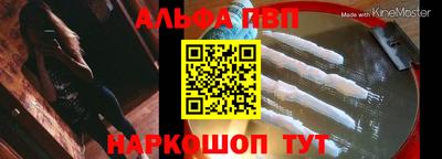 альфа пвп Белореченск