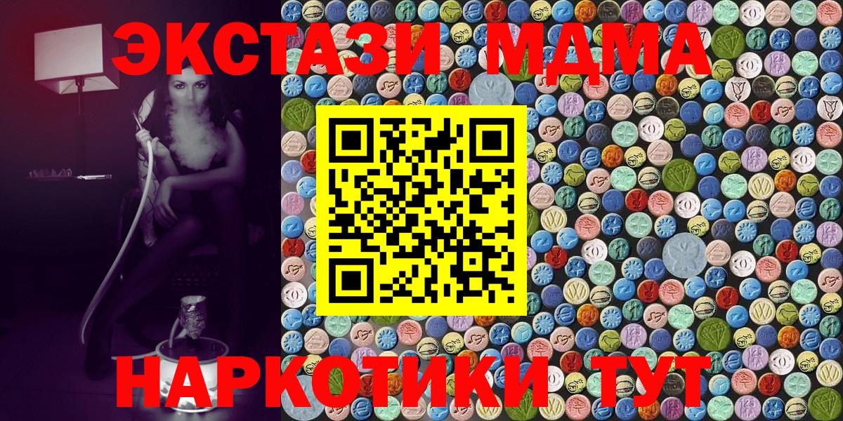 MDMA кристаллы  МДМА crystal  Вход с VPN  МДМА  Асино 