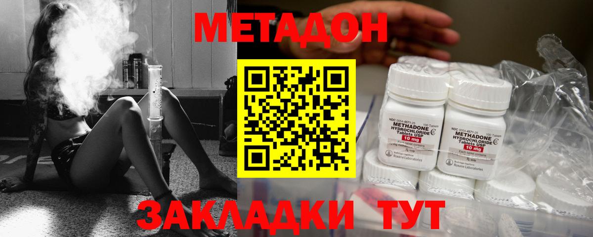 МЕТАДОН кристалл  Вход с VPN  Асино 
