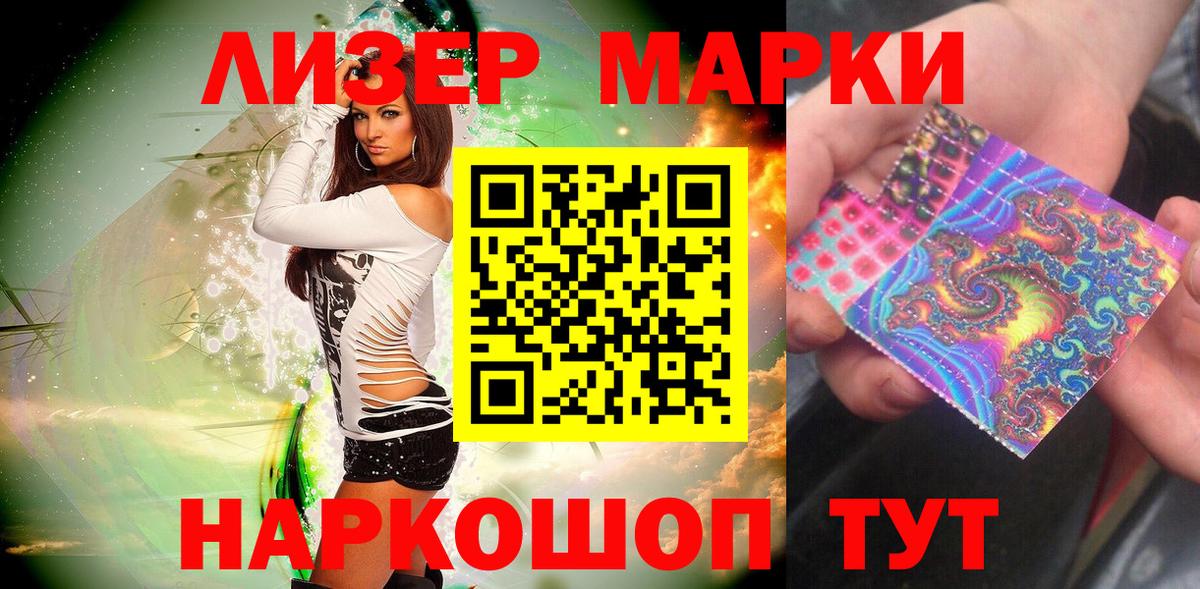 Асино  Наркотические марки 1,5мг  Вход с VPN 